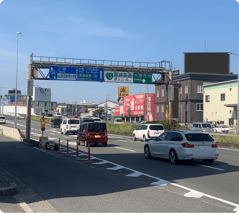 阪神高速堺線乗り口まで約5分