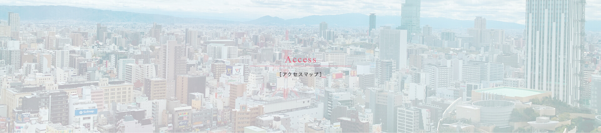 Accessアクセスマップ