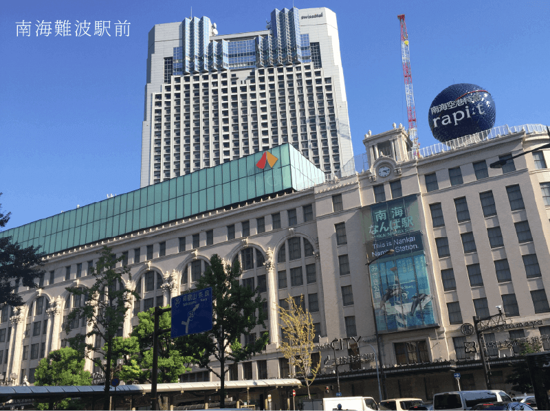 南海本線「なんば」駅まで17分 南海線空港急行利用