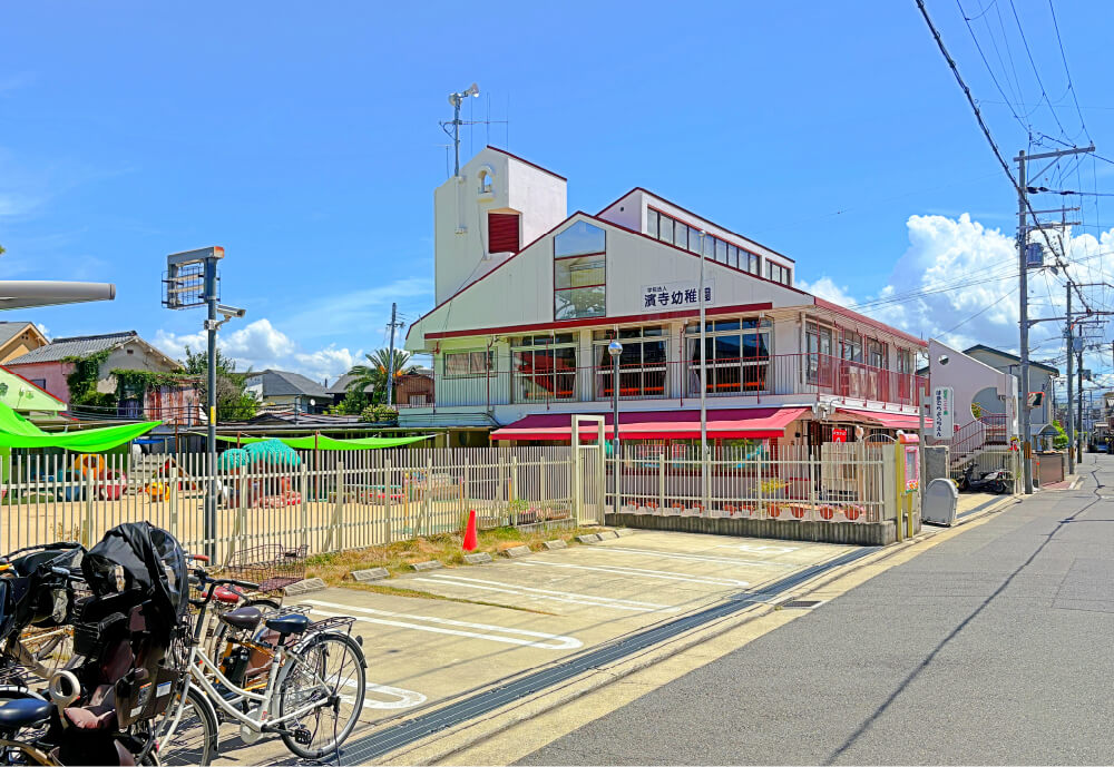 濱寺幼稚園