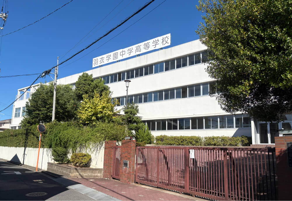 羽衣学園中学校・高校