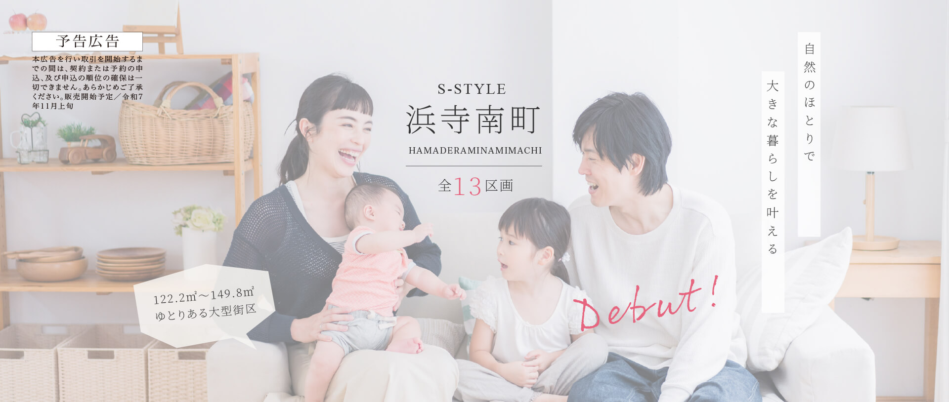 S-STYLE浜寺南町
