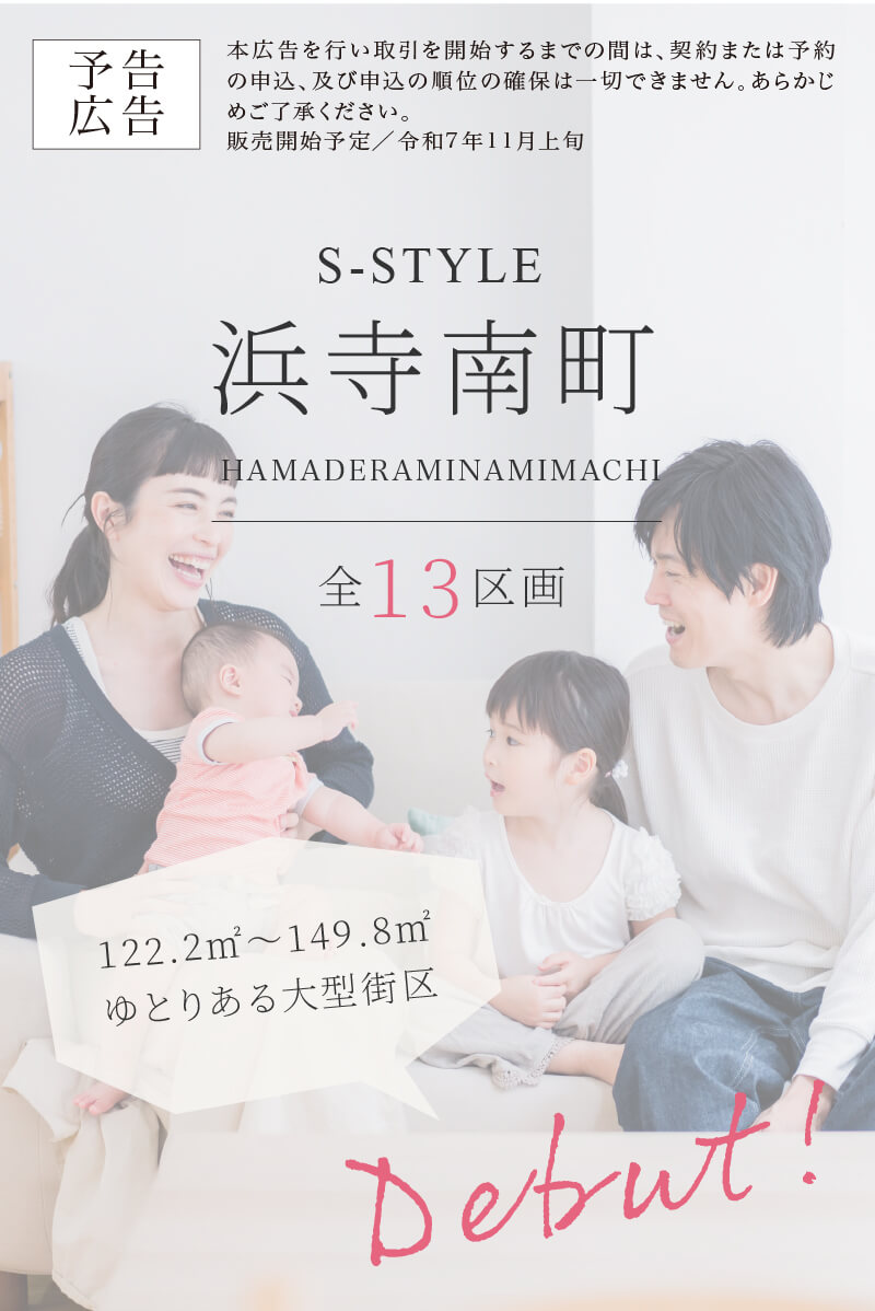 S-STYLE浜寺南町