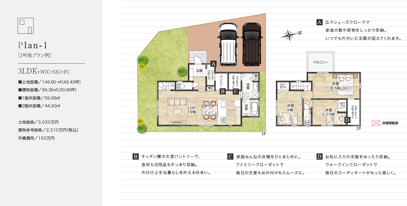 ［1号地プラン例］