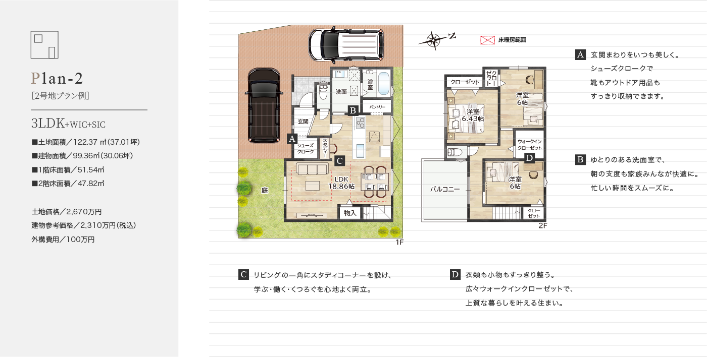 ［2号地プラン例］