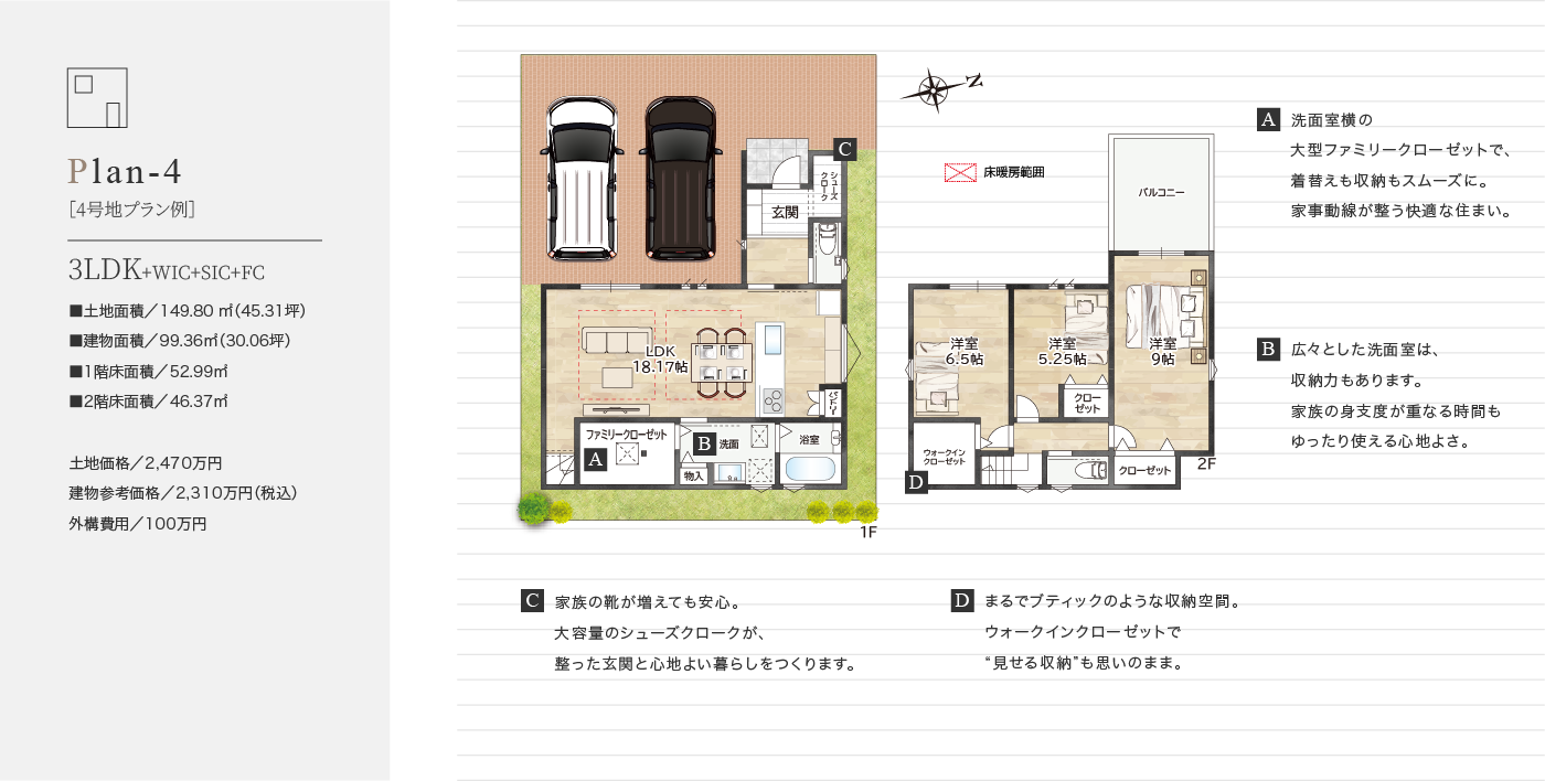 ［4号地プラン例］