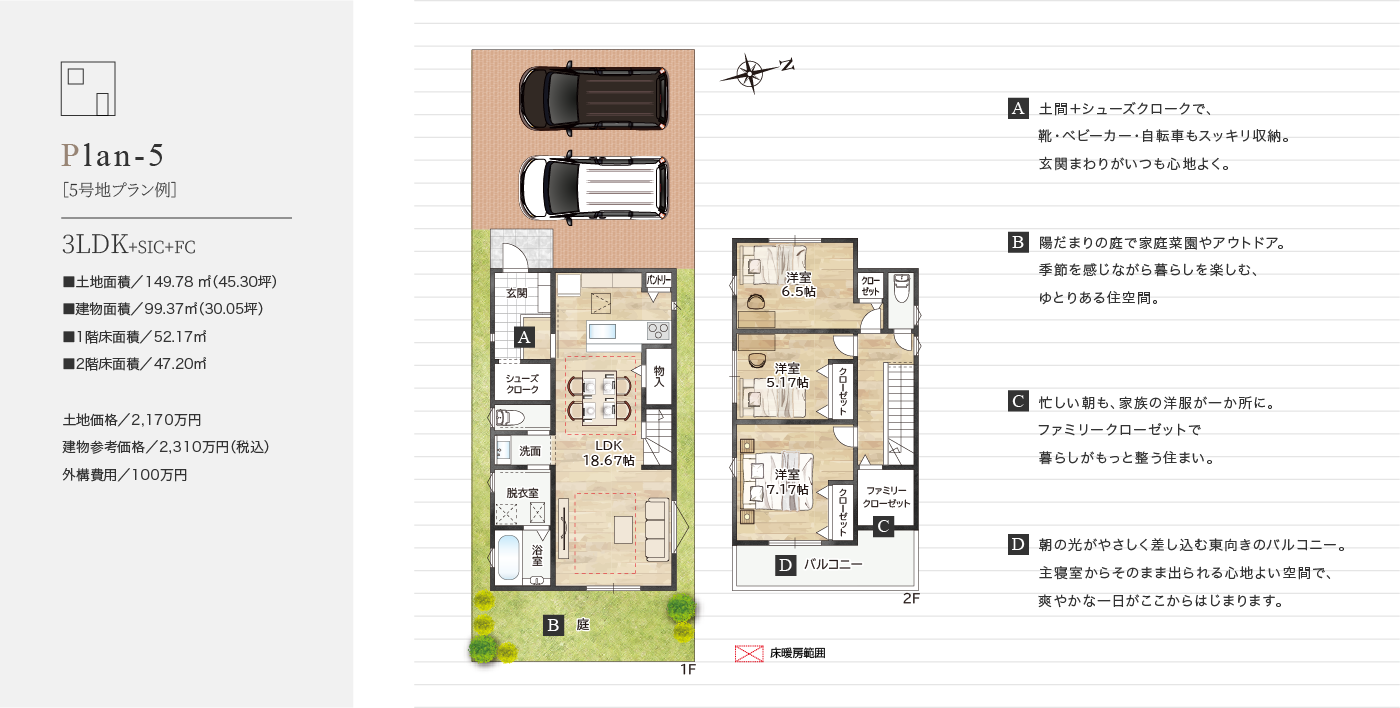 ［5号地プラン例］