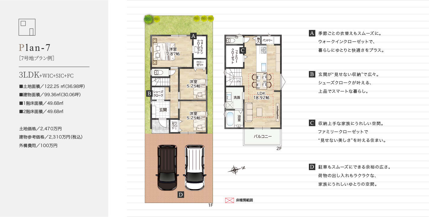 ［7号地プラン例］