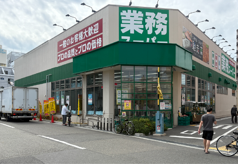 業務スーパー 天下茶屋駅前店