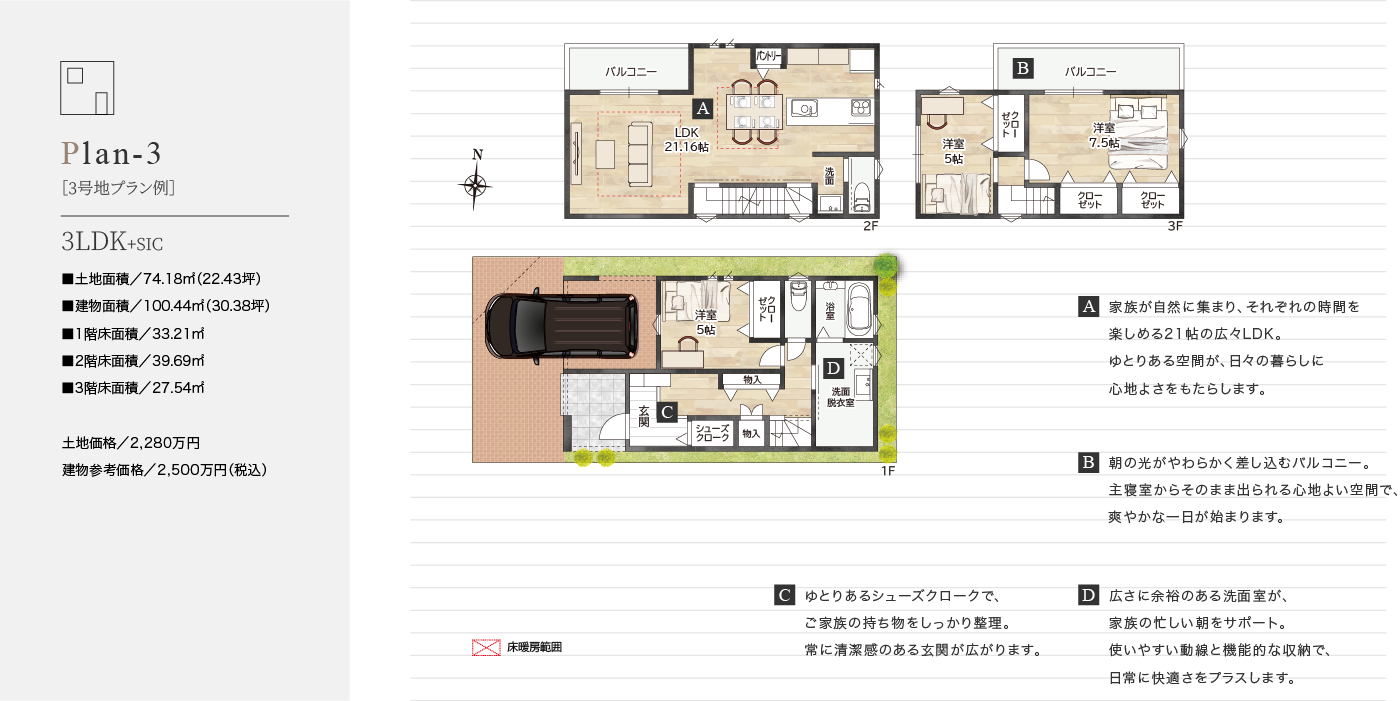 ［3号地プラン例］