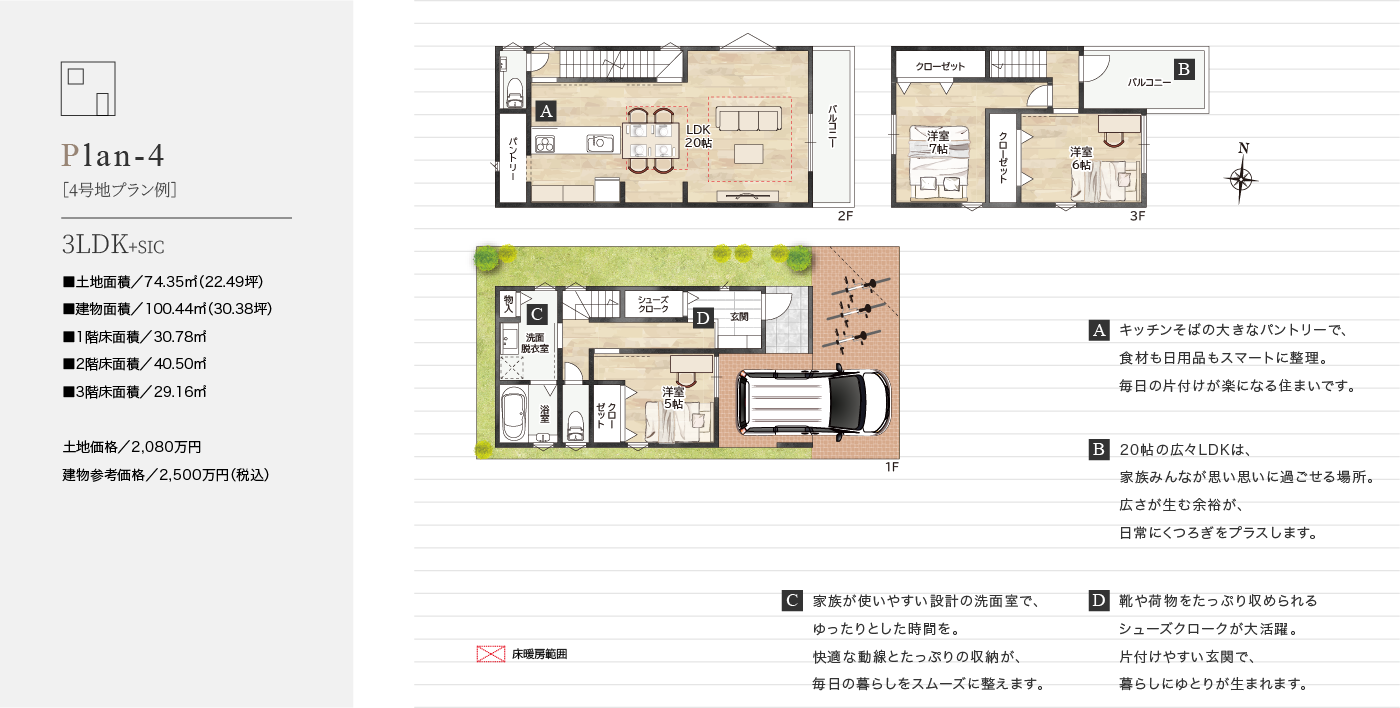 ［4号地プラン例］