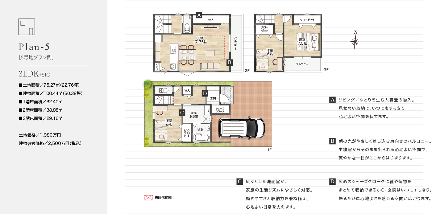 ［5号地プラン例］
