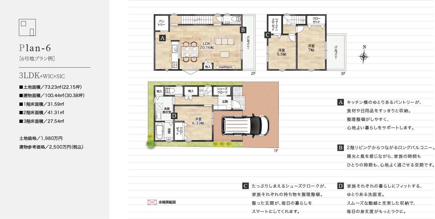 ［6号地プラン例］