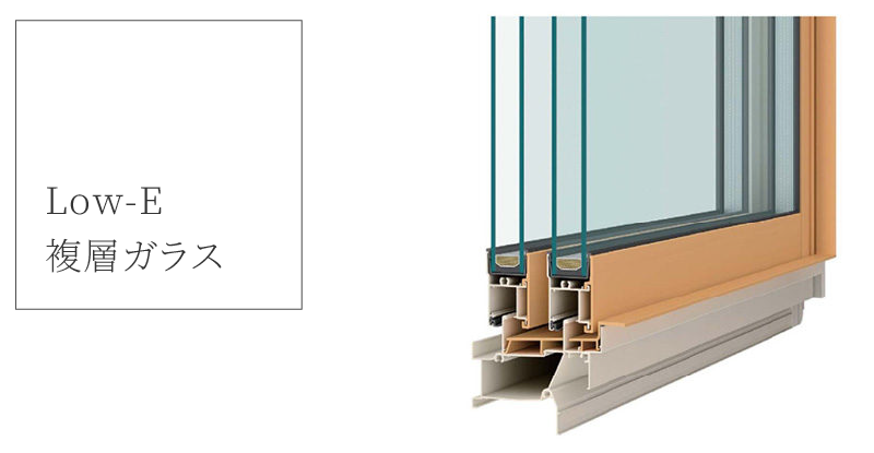 Low-E複層ガラス