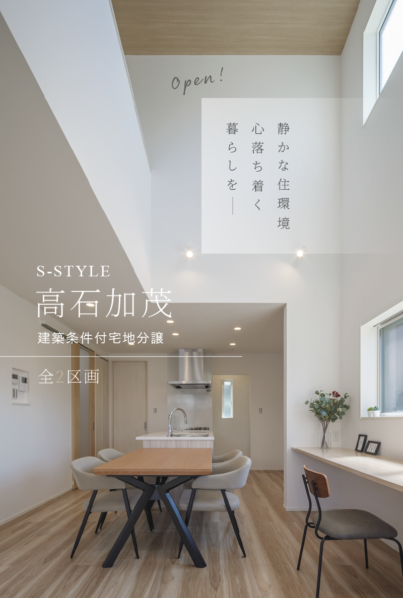 S-STYLE高石加茂