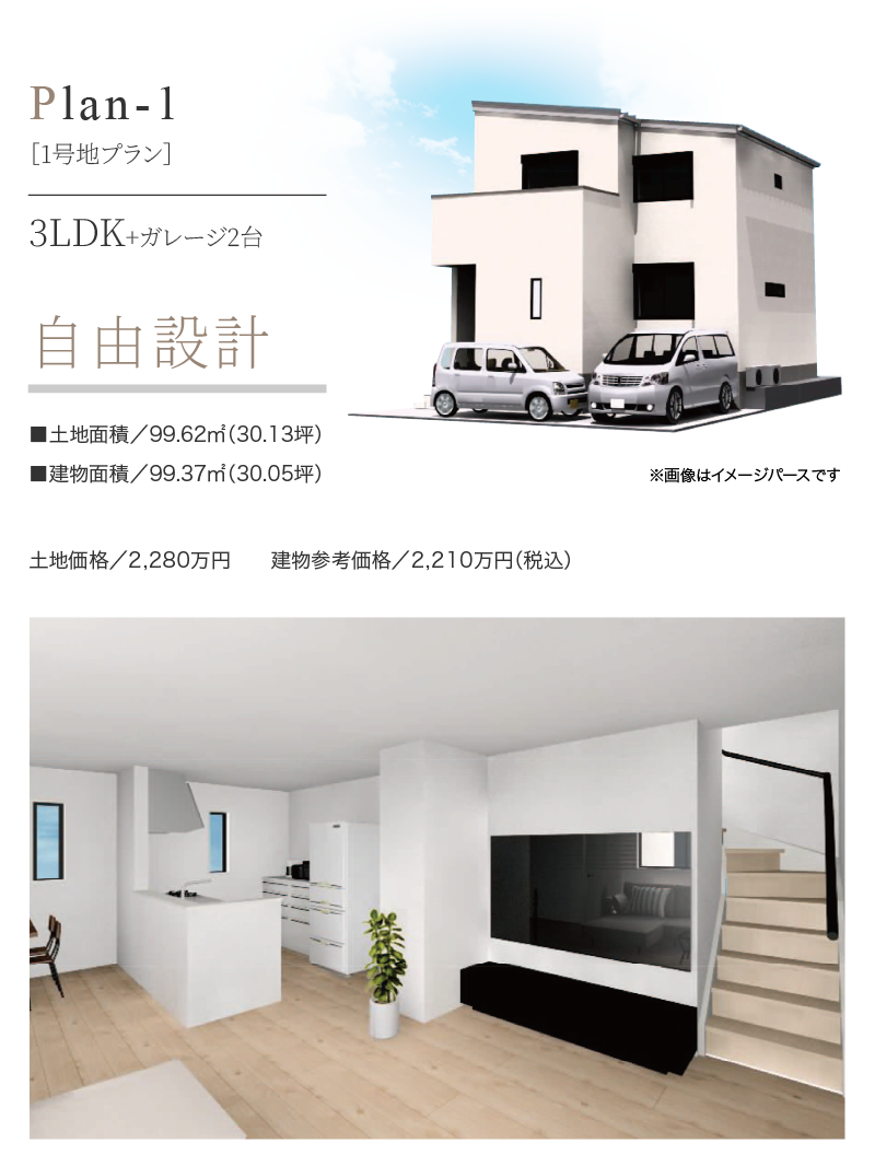 1号地プラン