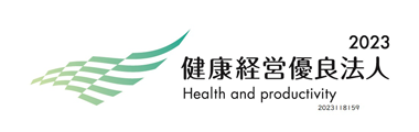 健康経営優良法人2023
