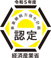 事業継続力強化計画